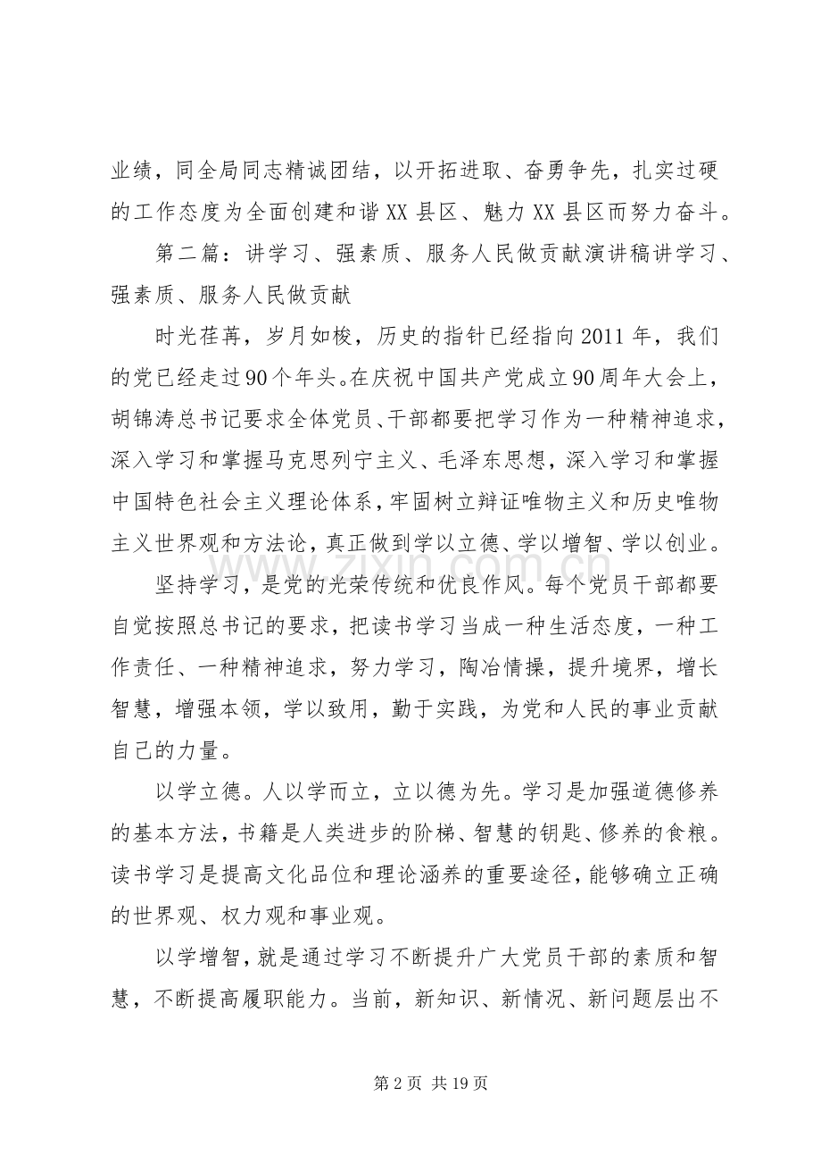 质监学榜样强素质做贡献演讲稿.docx_第2页