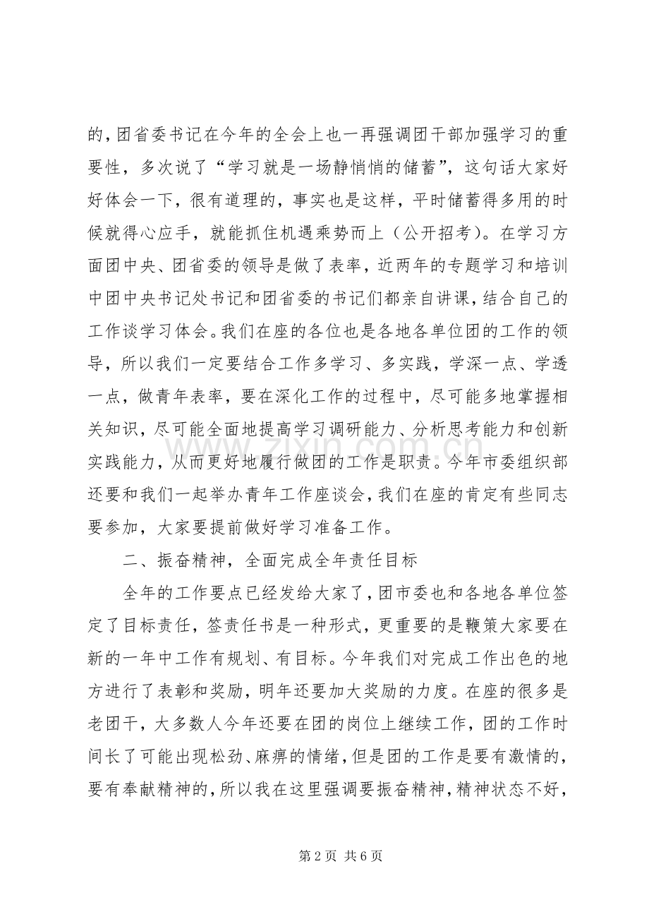 团委书记在团市委全委扩大会上讲话.docx_第2页