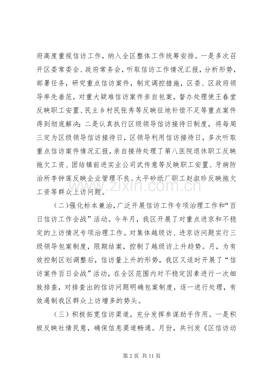 在全区信访工作会议上的讲话.docx_第2页