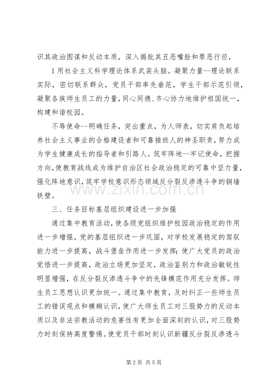 四个认同三个离不开方案 .docx_第2页