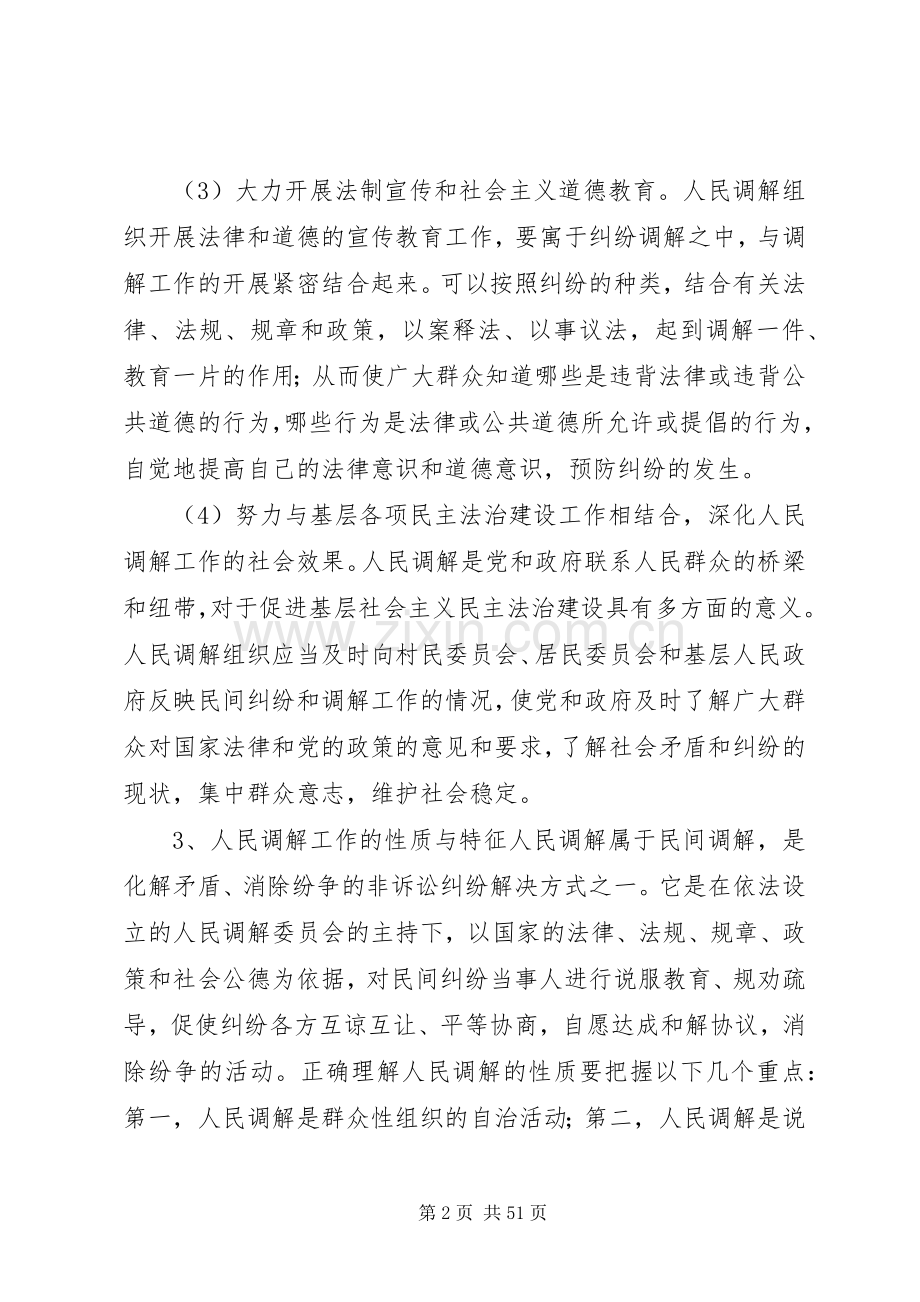 人民调解工作的方法与技巧讲稿.docx_第2页
