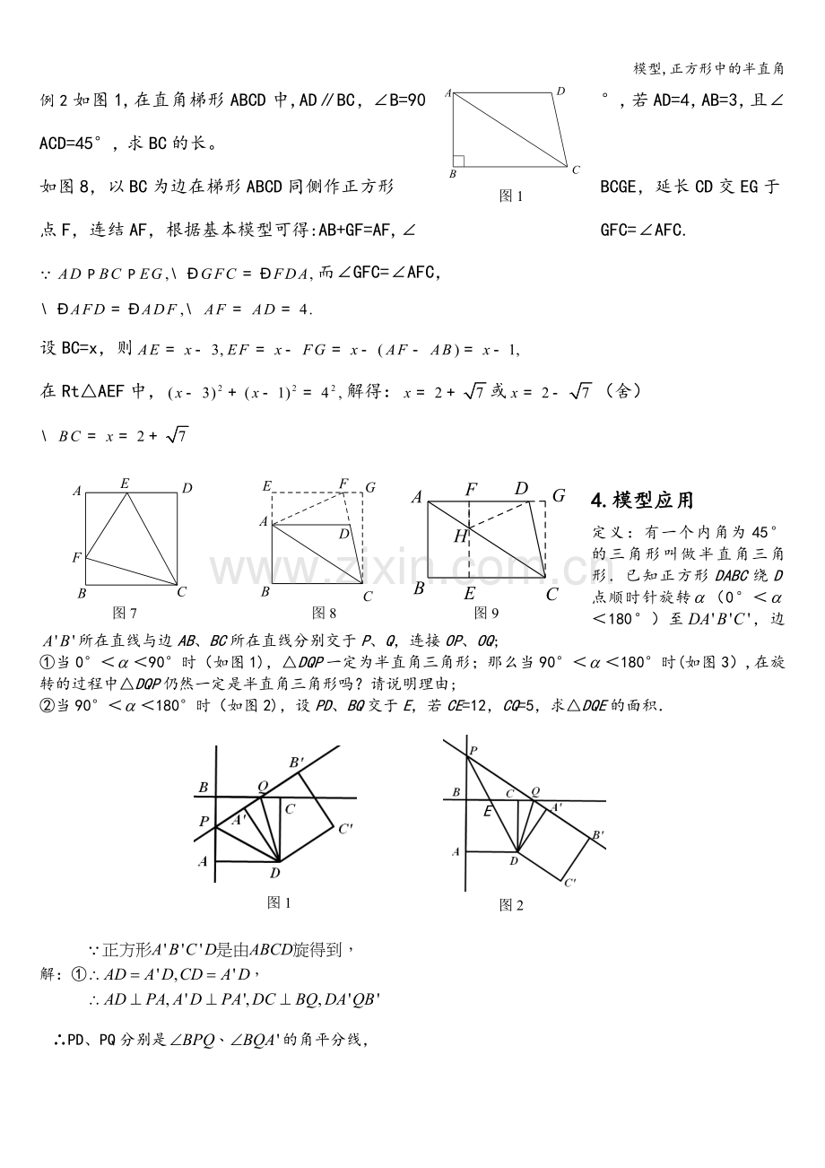 模型-正方形中的半直角.doc_第2页