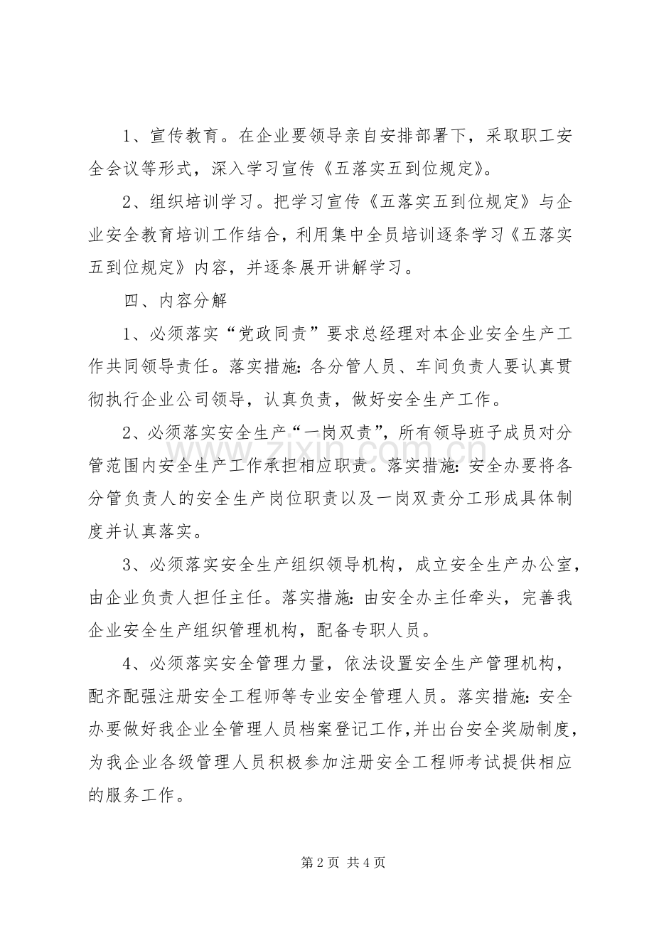 五落实五到位实施方案.docx_第2页
