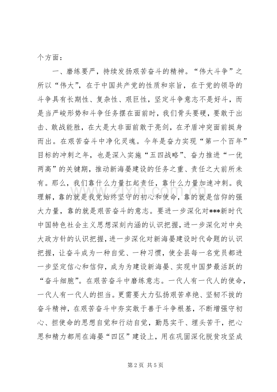 领导干部围绕发扬斗争精神、增强斗争本领主题研讨发言材料提纲.docx_第2页
