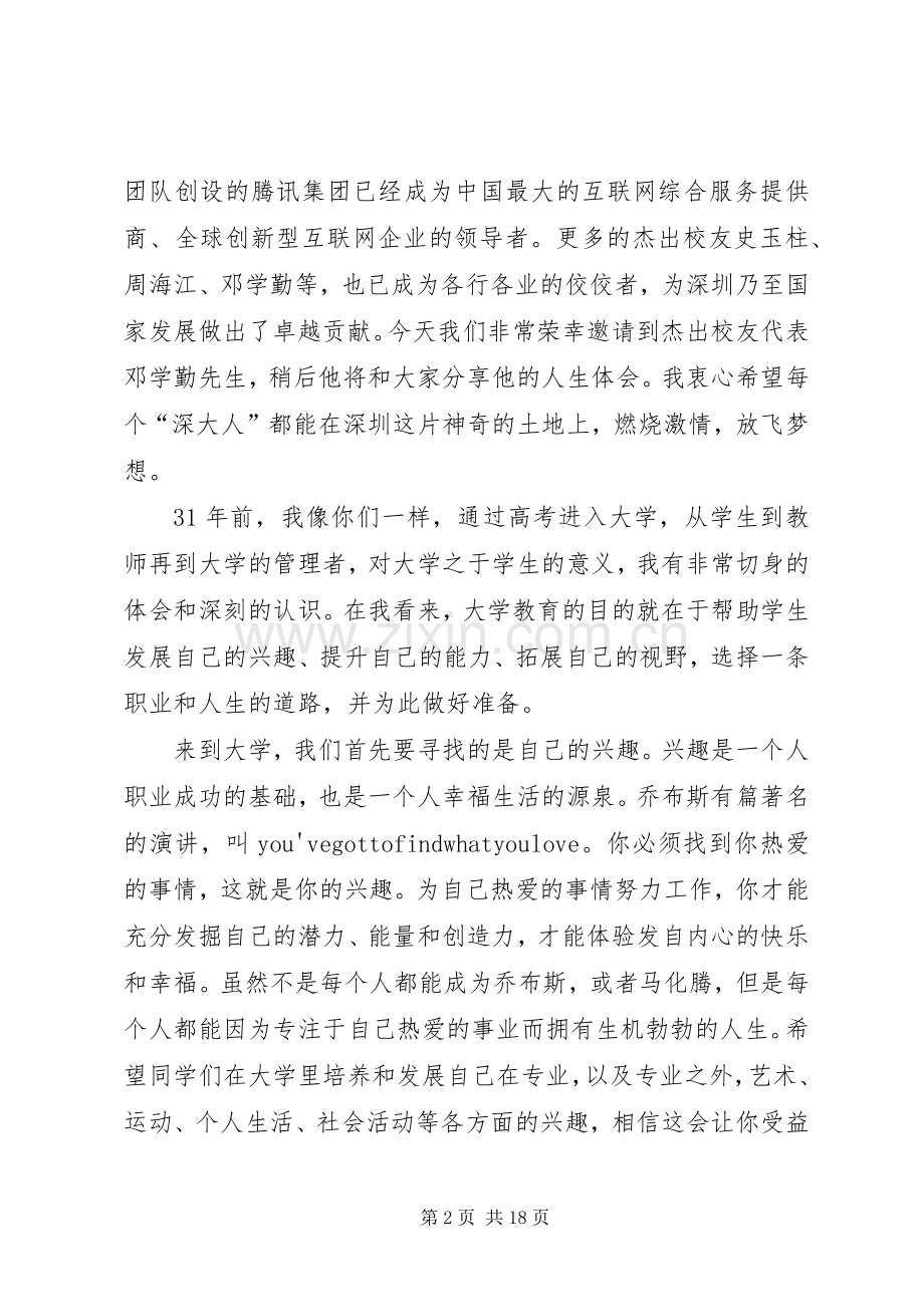 开学典礼演讲致辞：找到你的路_1.docx_第2页