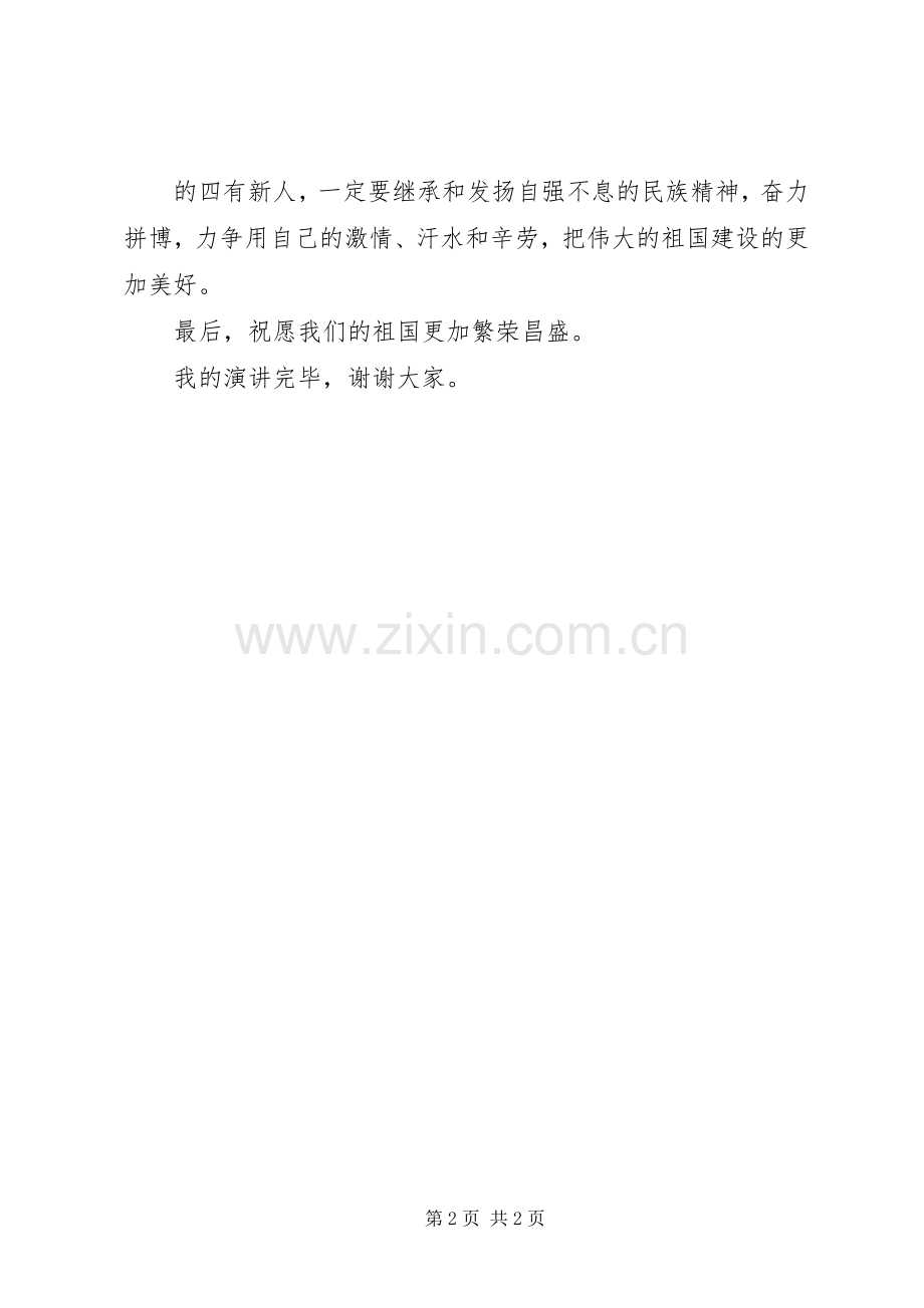庆祝建国61周年活动实施方案 .docx_第2页