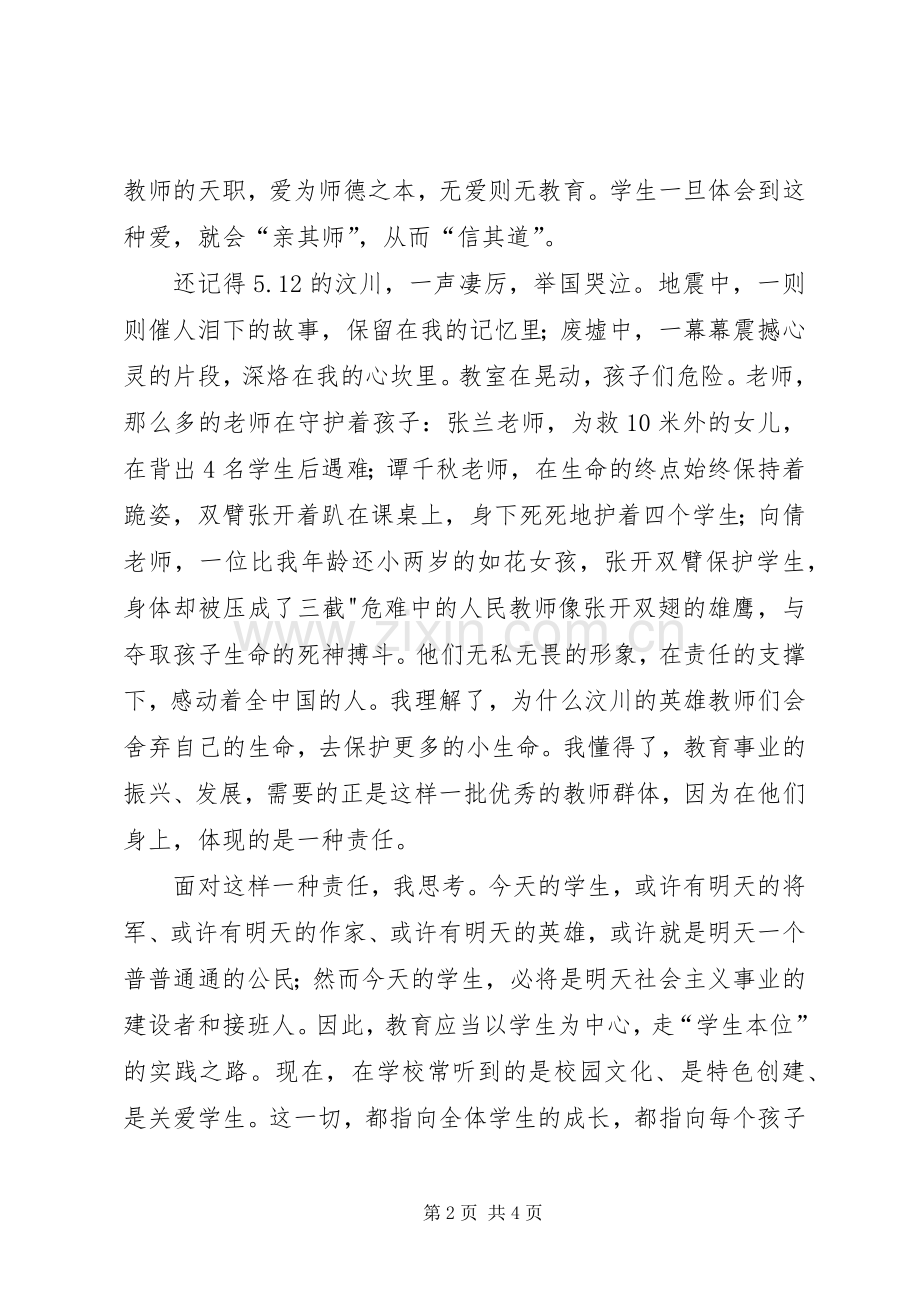 教育振兴演讲稿[范文模版].docx_第2页