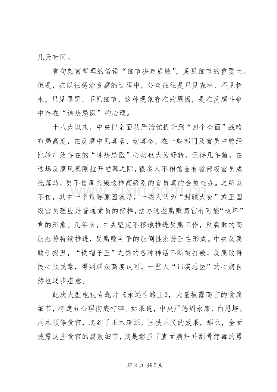 《永远在路上》医务人员观后感心得体会 .docx_第2页
