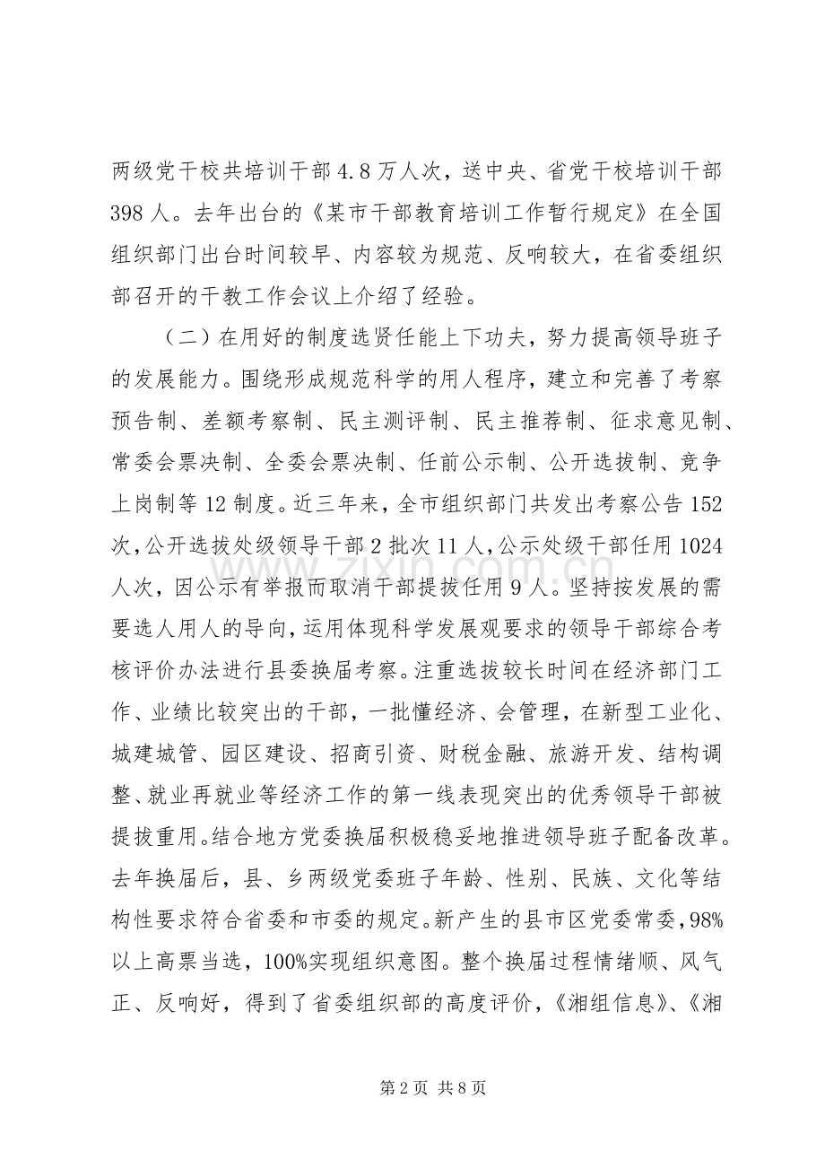 全省组织工作暨“创先争优”活动座谈会发言材料提纲之五.docx_第2页