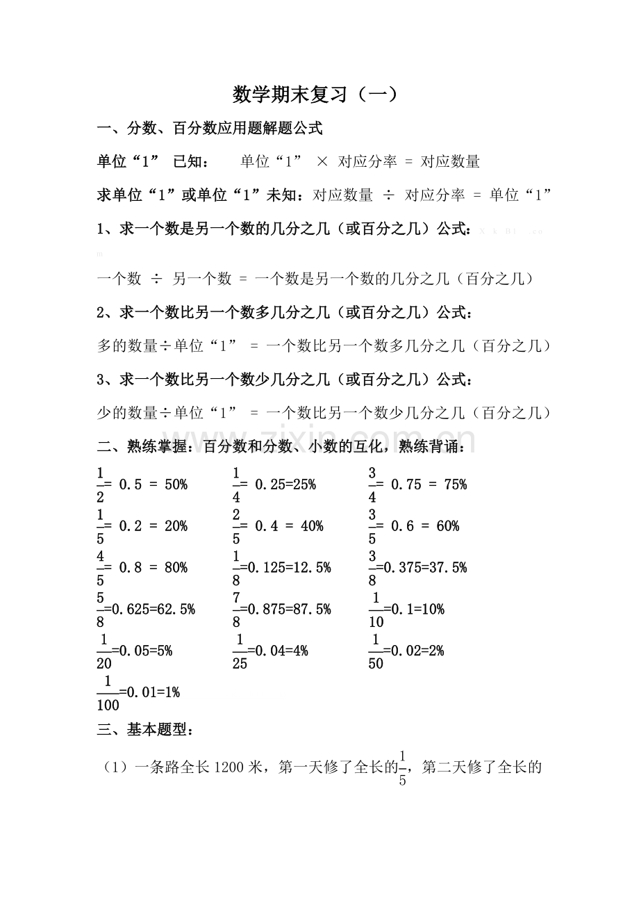 数学期末复1.docx_第1页