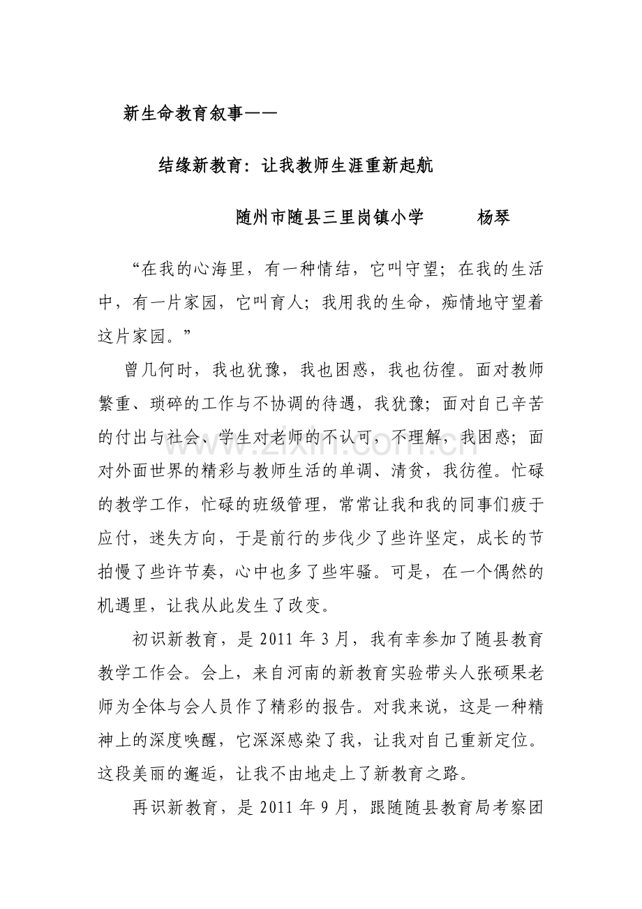 新生命教育叙事.doc_第1页