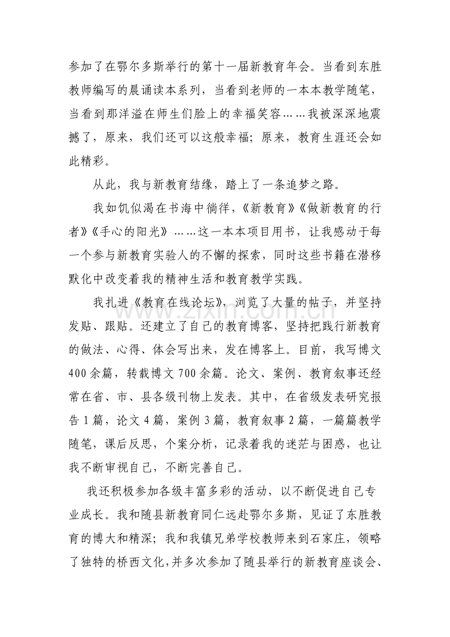 新生命教育叙事.doc_第2页