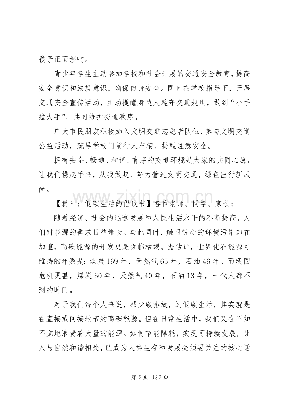 低碳生活倡议书模板.docx_第2页