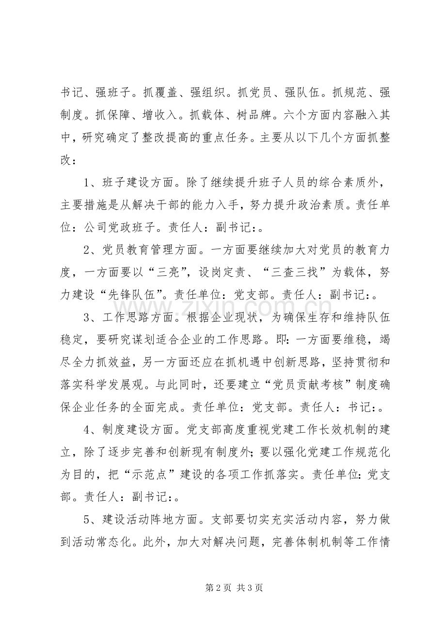 石油公司基层建设工作实施方案.docx_第2页