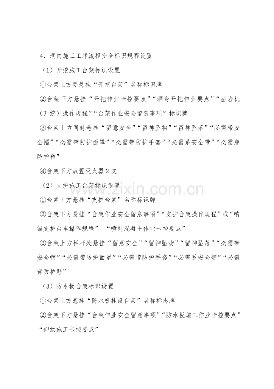 隧道施工安全标识设置.docx_第2页