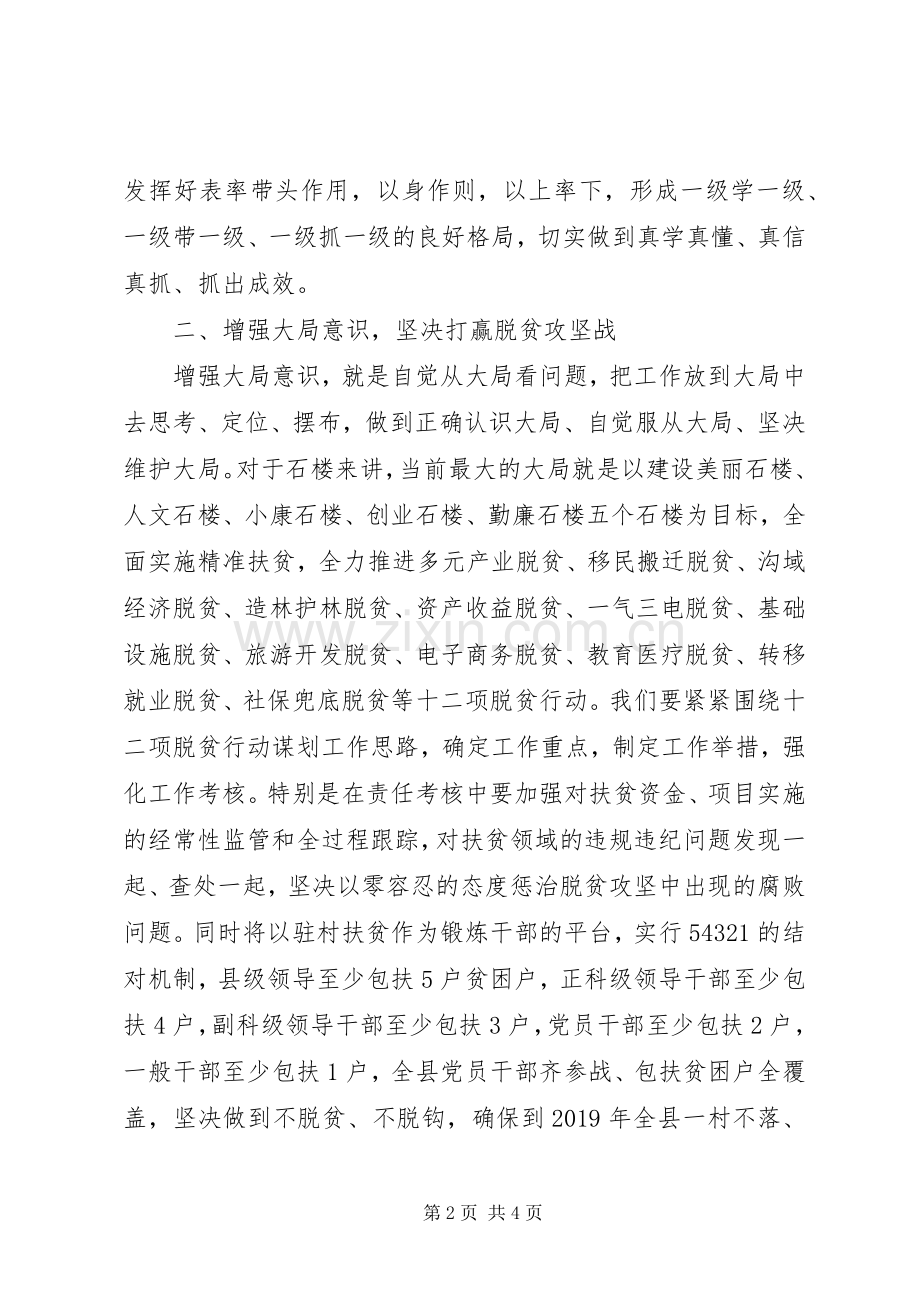 自觉增强“四个意识”履行管党治党责任的讲话（研讨发言参考）.docx_第2页