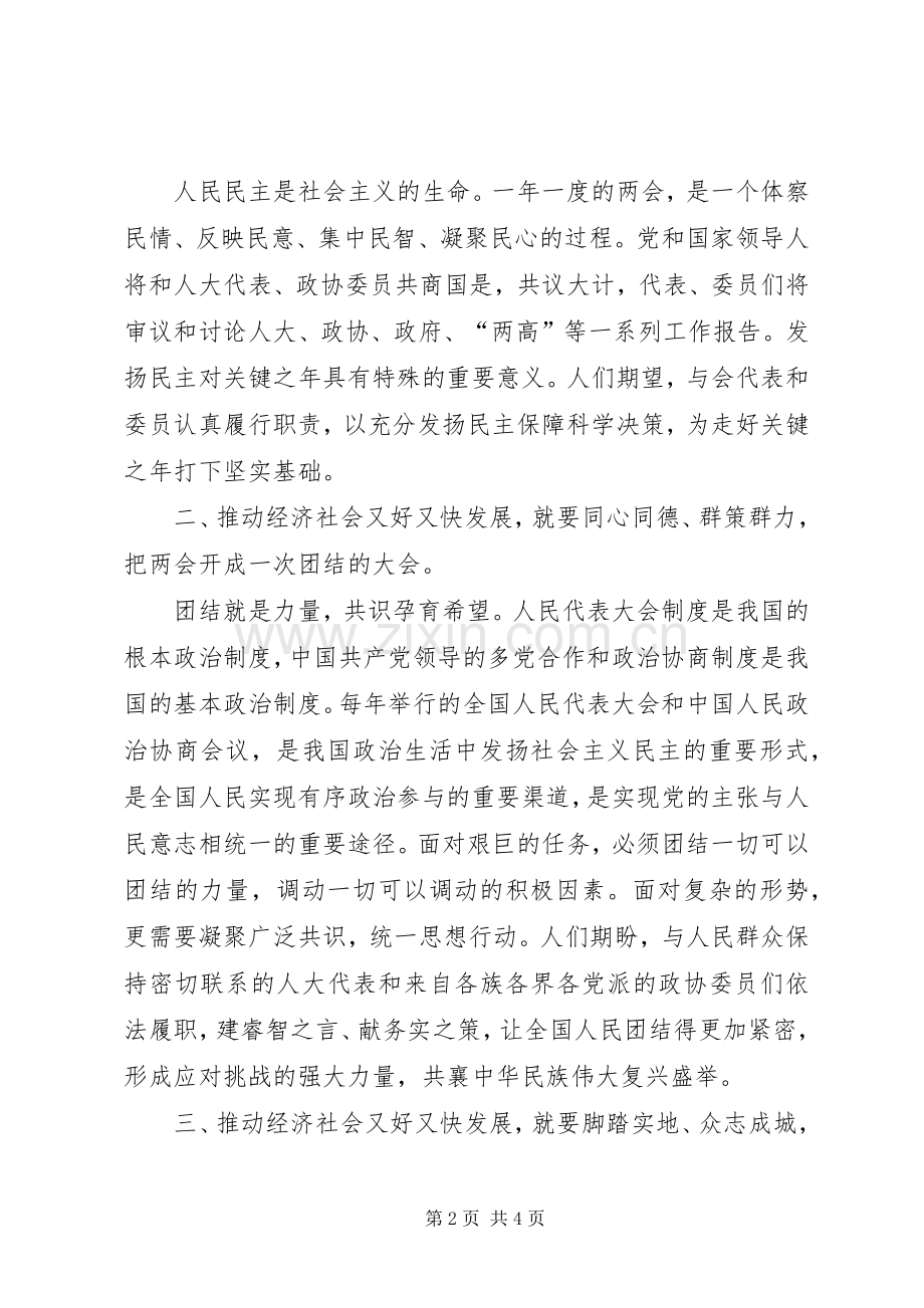迎接全国两会召开演讲稿.docx_第2页