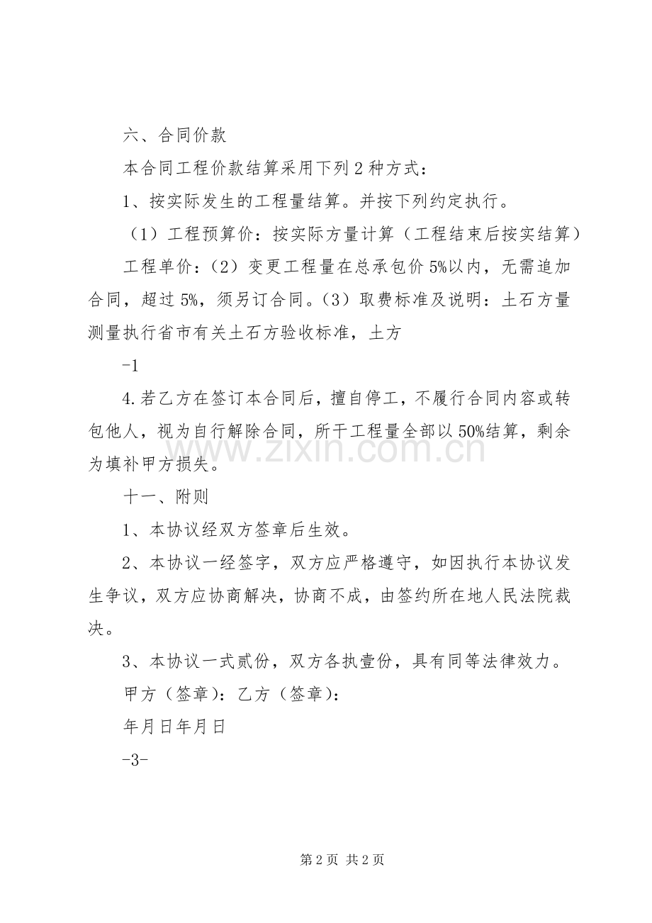 水利水毁修复工程方案 .docx_第2页