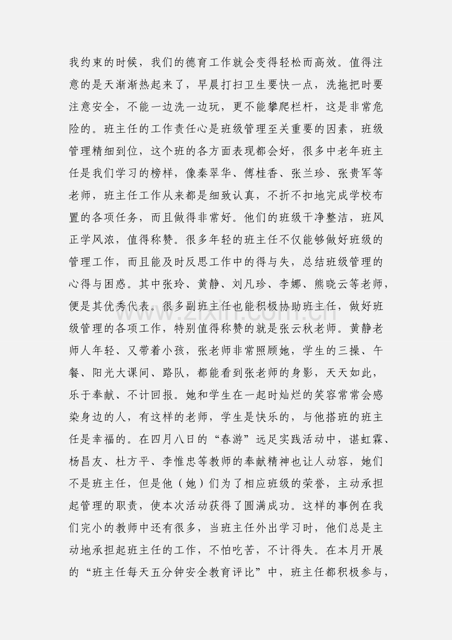 201_年广福完小四月份文明班级评比工作小结.docx_第2页