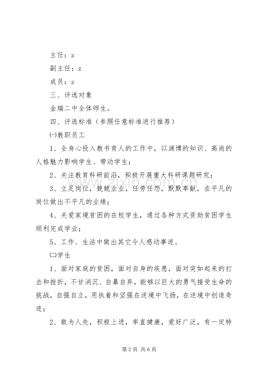 金瑞二中“感动校园十大人物”评选活动实施方案.docx_第2页