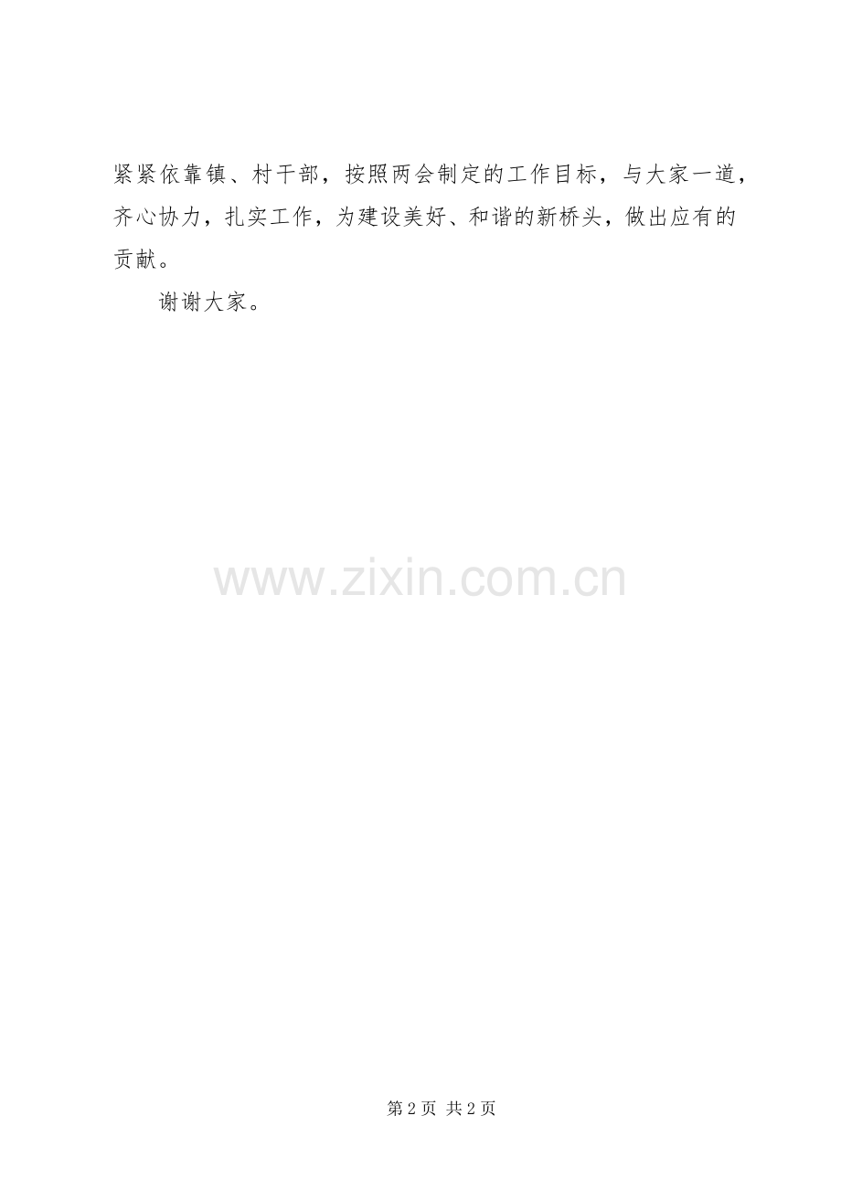 副镇长在人代会上的发言.docx_第2页