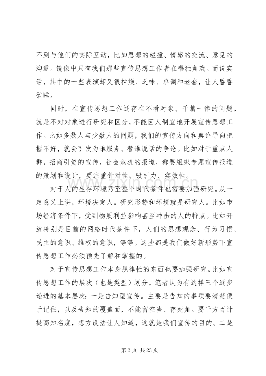 宣传思想意见发言4篇.docx_第2页