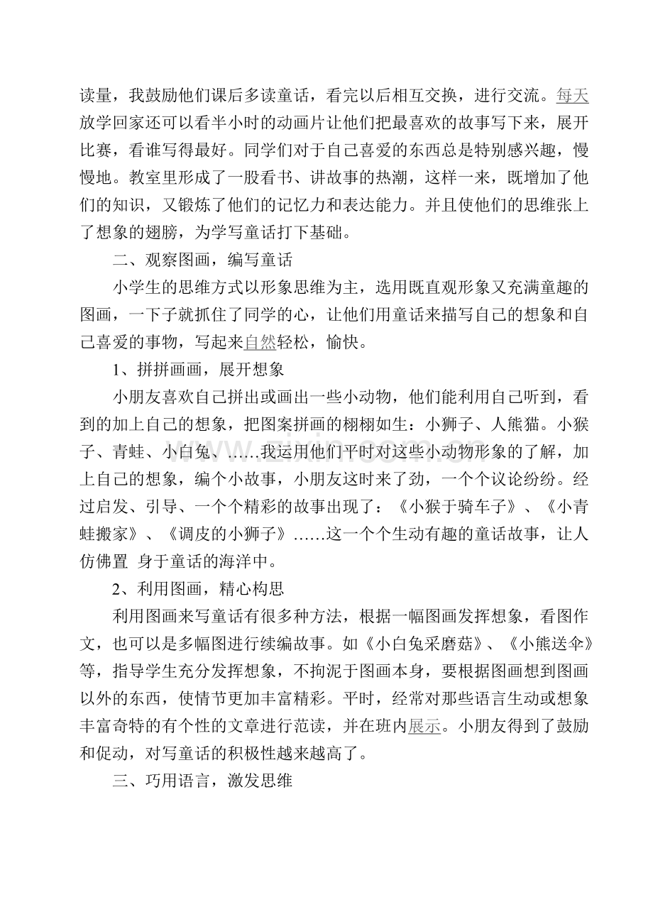 童话化小学作文教学法.doc_第2页