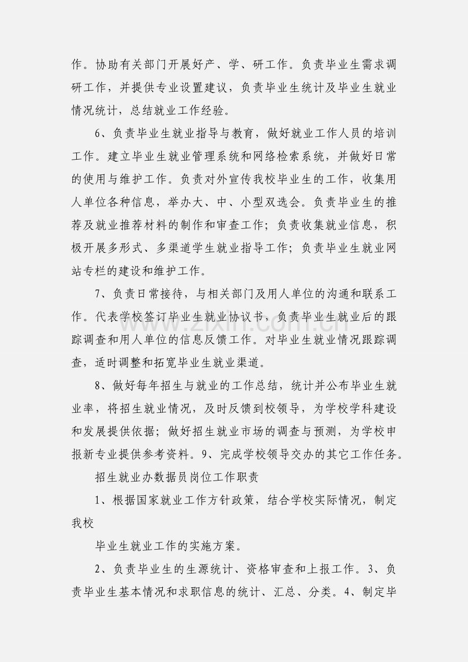 招生就业办工作职责.docx_第2页