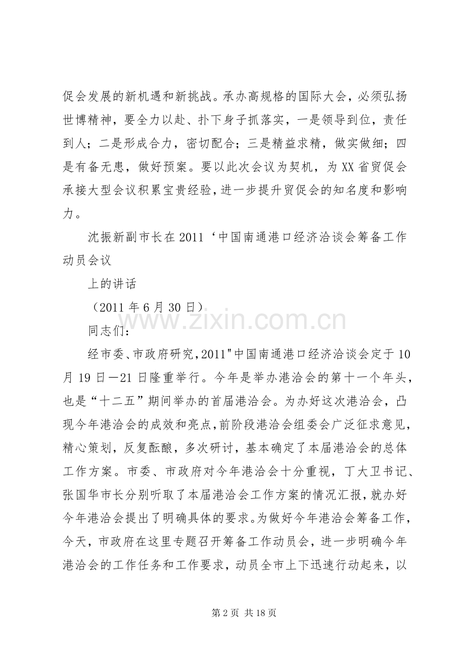 会议筹备动员会讲话.docx_第2页