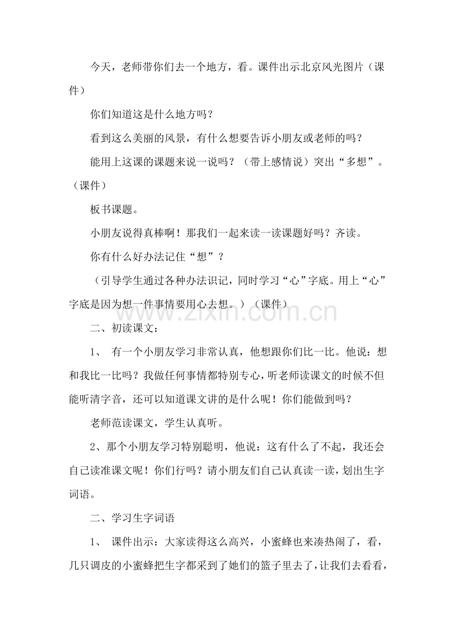 《我多想去看看》教学设计一.doc_第2页