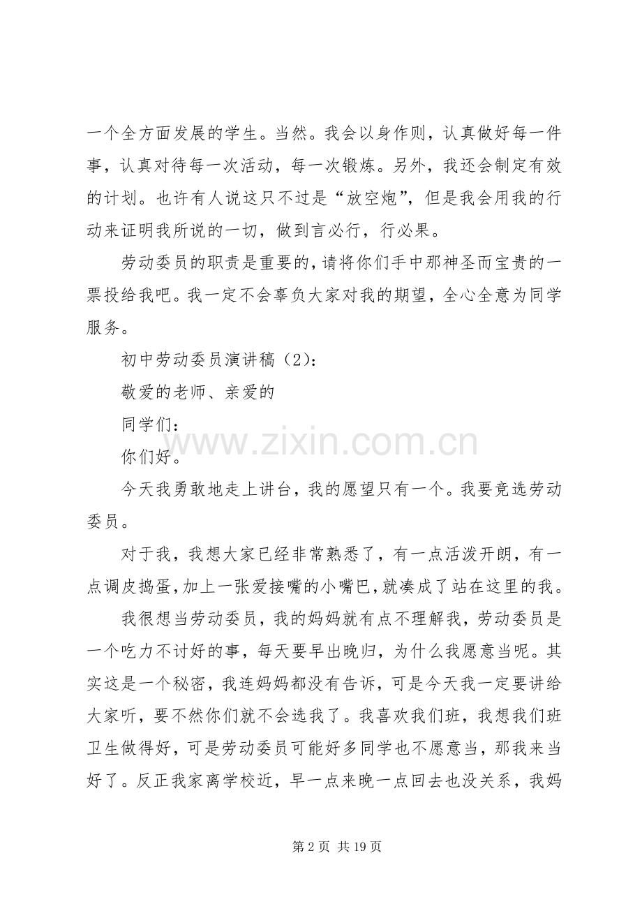 初中劳动委员演讲稿.docx_第2页