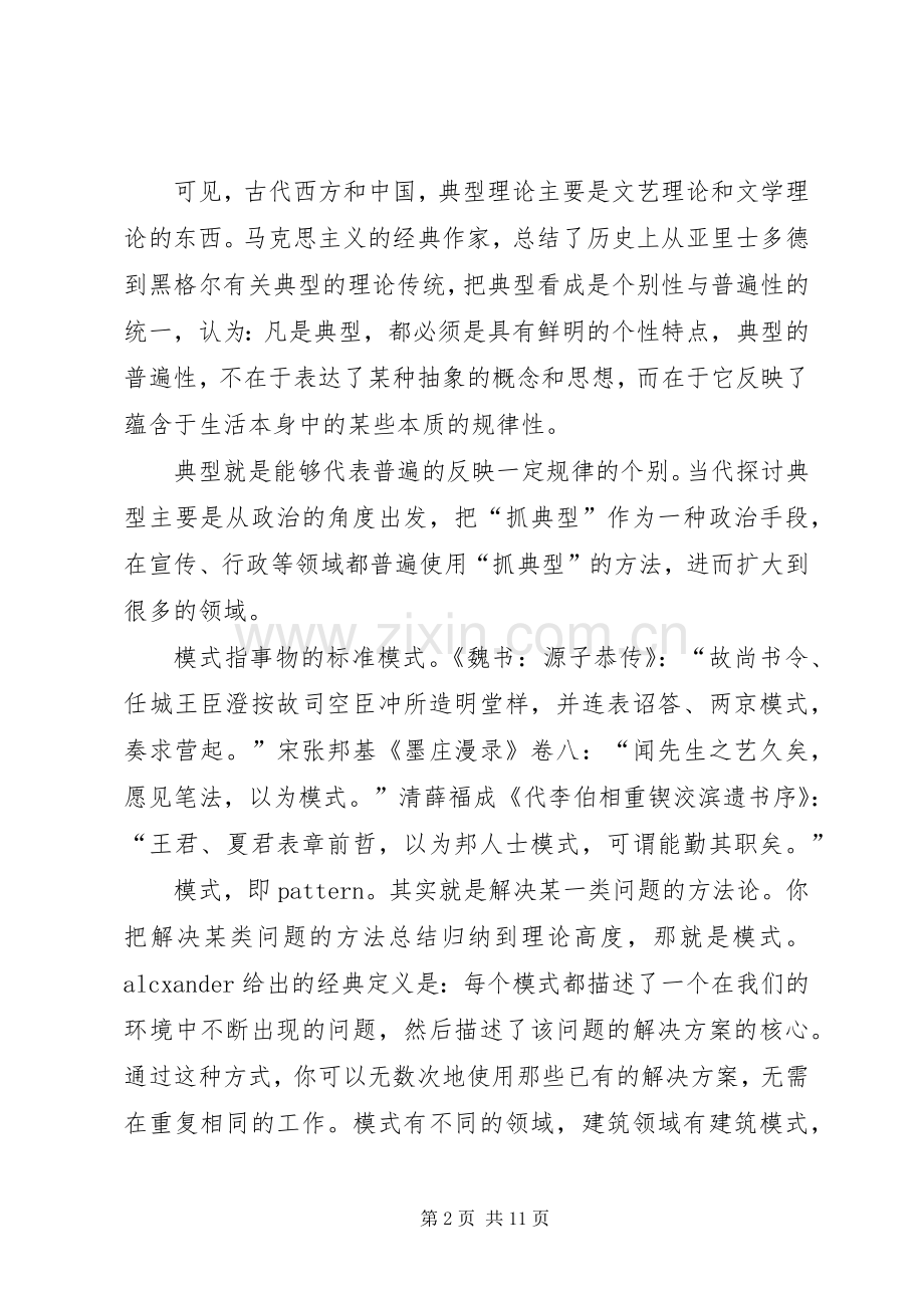 抓典型推模式全面推动农业农村改革发展发言.docx_第2页