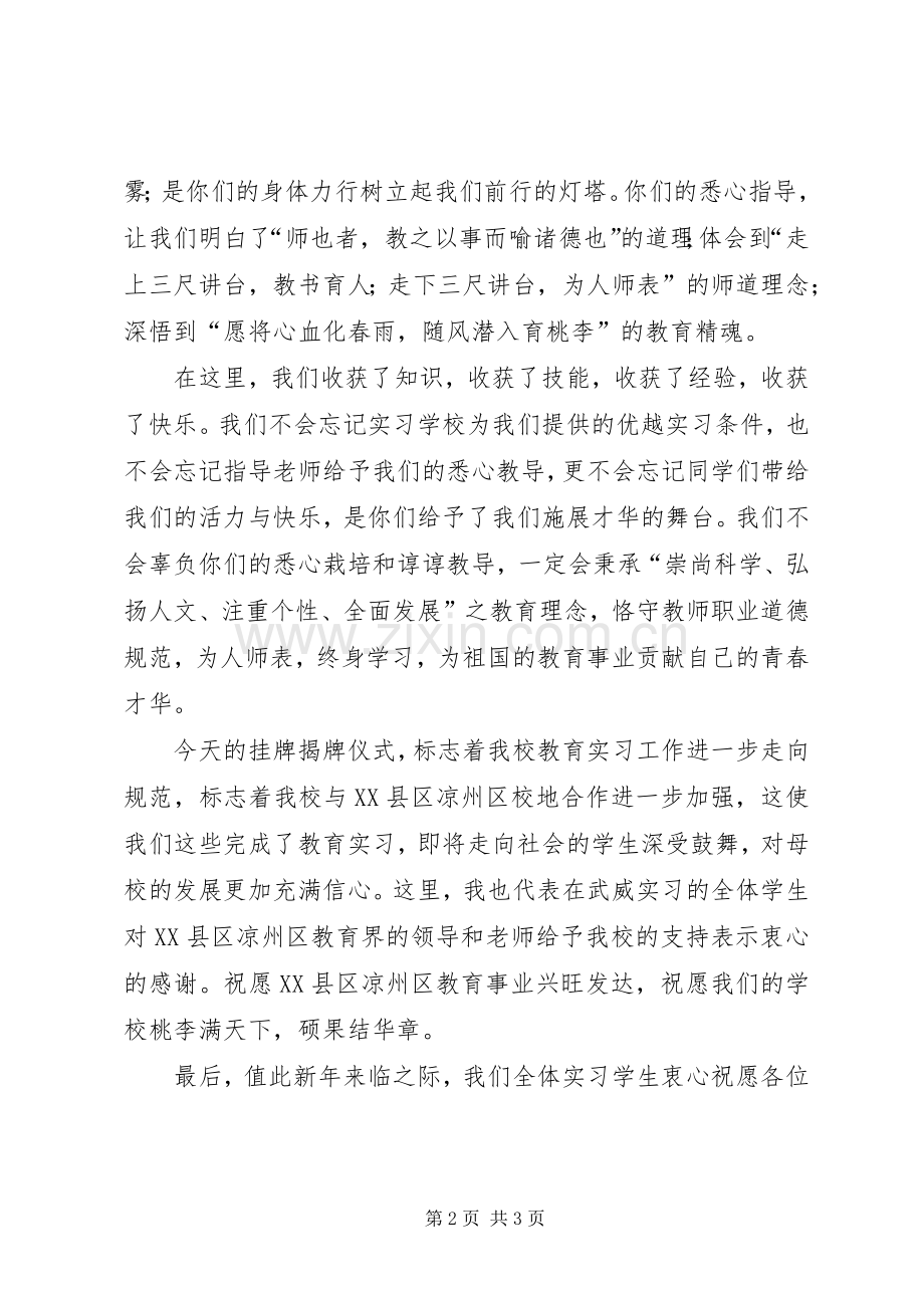实践教学基地挂牌仪式发言.docx_第2页