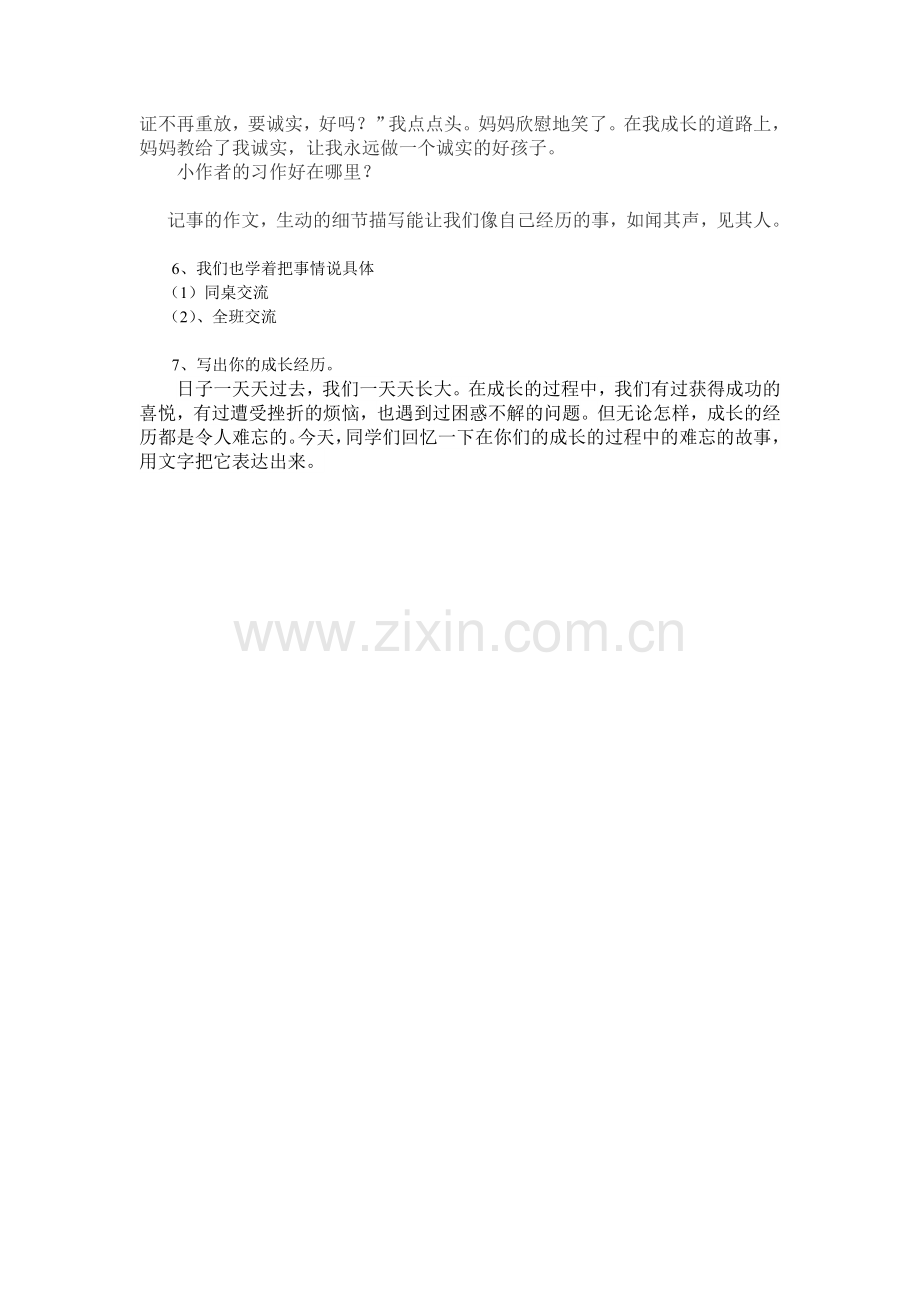 《在我成长的道路上》习作指导教案.doc_第2页