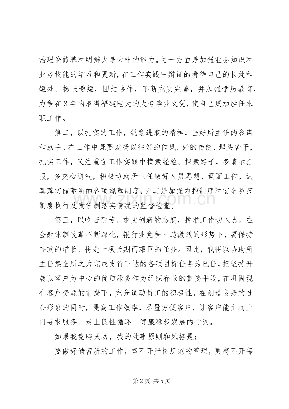 商业银行中层干部竞职演讲.docx_第2页