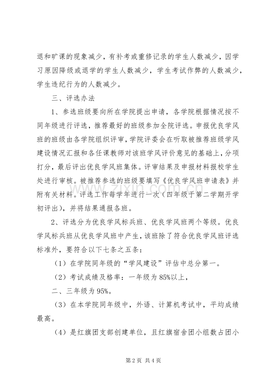 优良学风班集体活动方案.docx_第2页