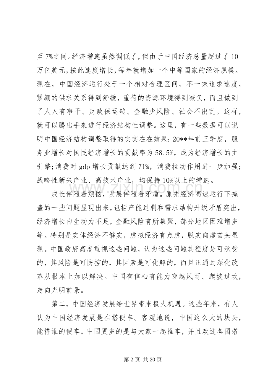 在新闻媒体座谈会上的讲话.docx_第2页