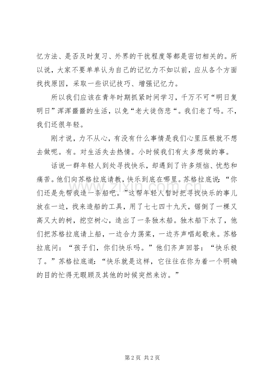 我们还年轻演讲.docx_第2页