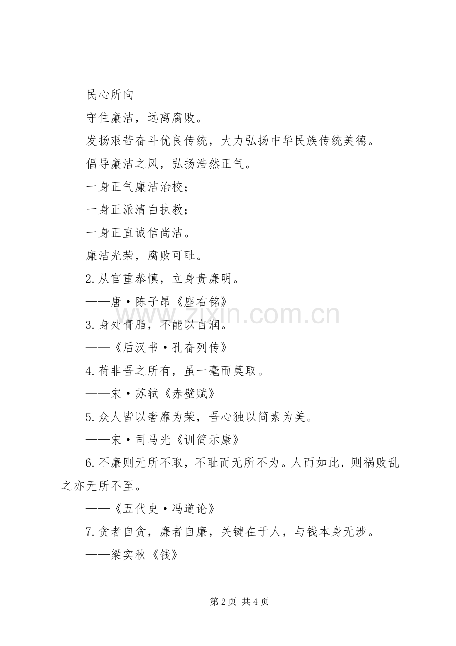廉洁文化进校园宣传标语.docx_第2页