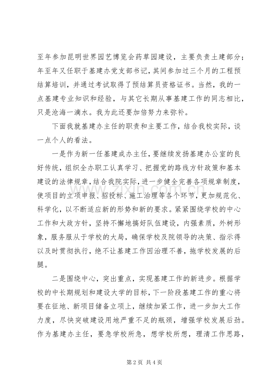 基建办干部竞聘演讲稿范文.docx_第2页