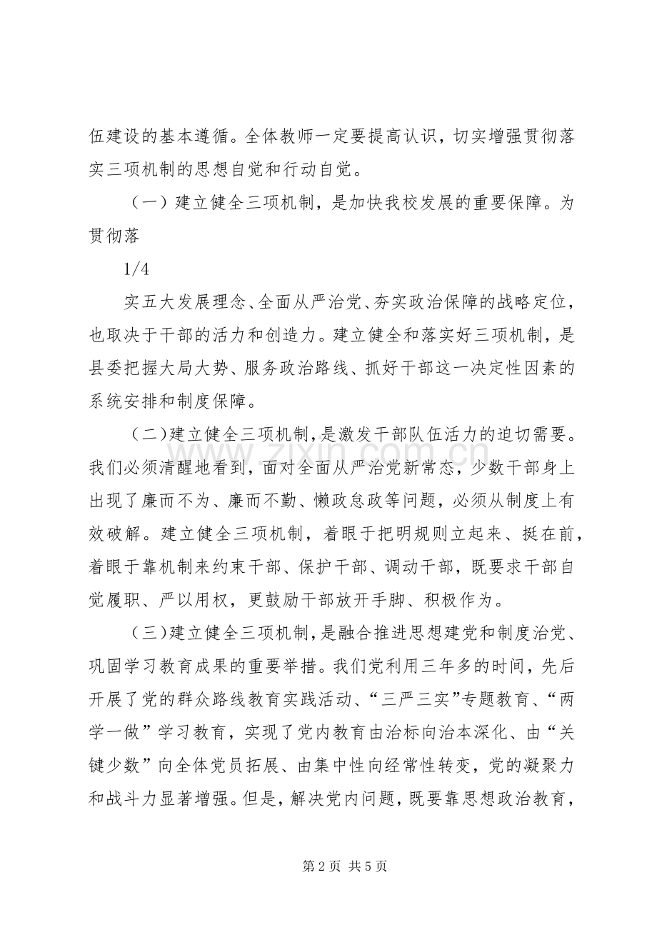 七一小学迅速开展三项整治工作的方案 .docx_第2页