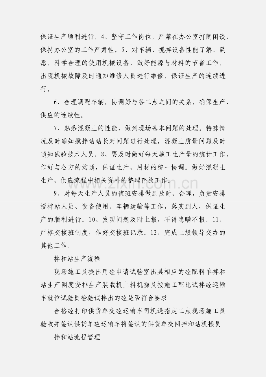 拌合站站长、调度、及流程.docx_第2页