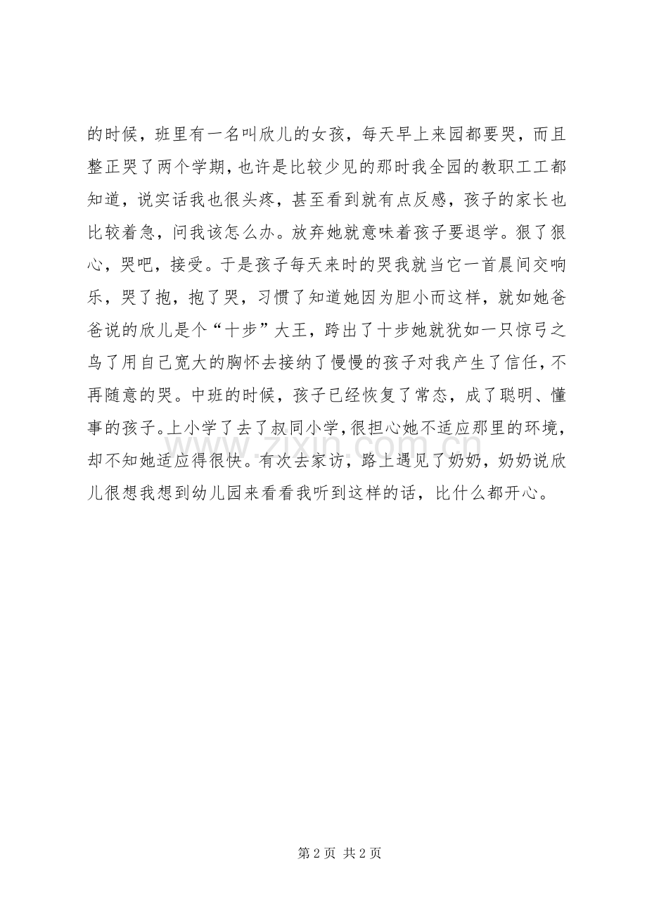 爱最美奉献演讲.docx_第2页