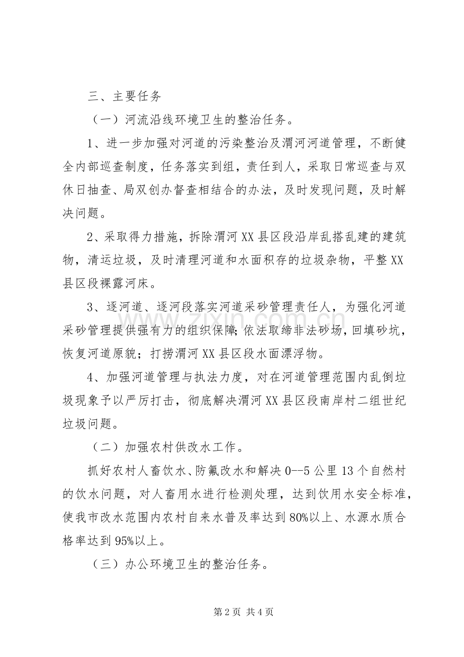 水利局环境整治工作实施方案 .docx_第2页