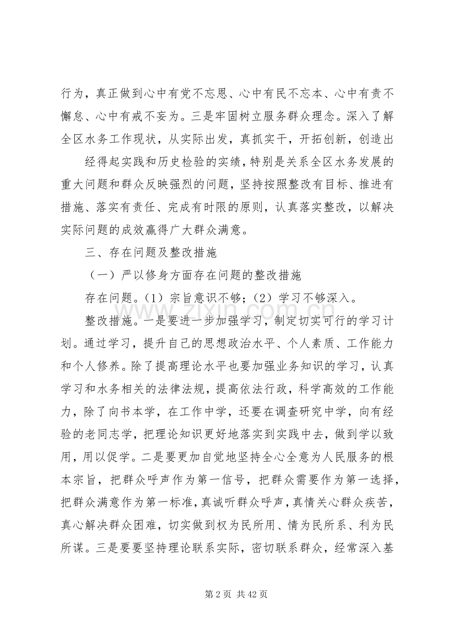 个人三严三实整改实施方案.docx_第2页