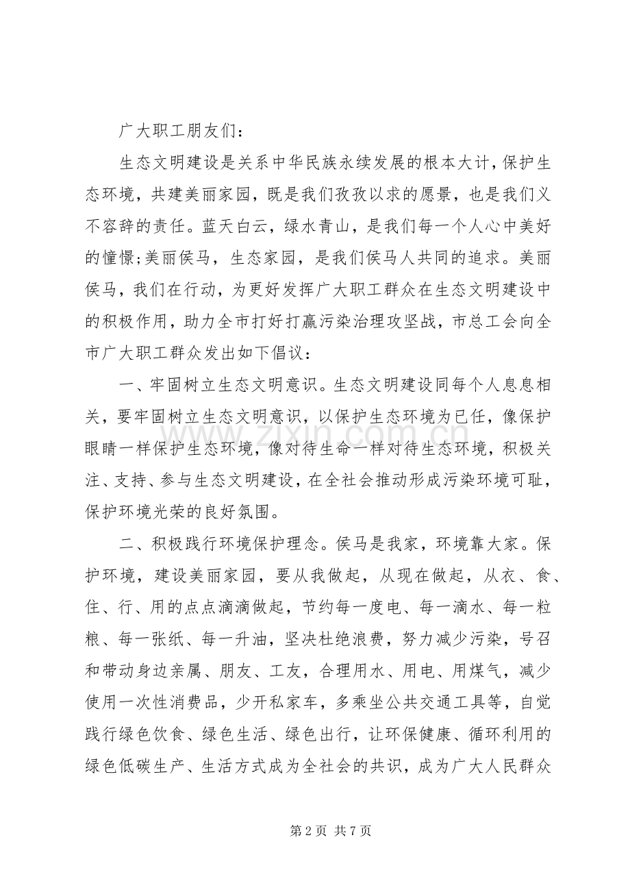 环保倡议书经典范文.docx_第2页