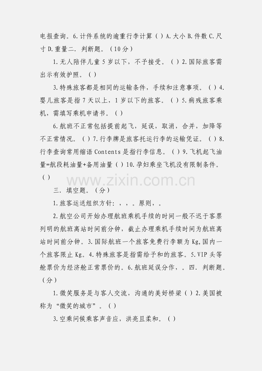 201_年上期h航空地勤试卷.docx_第2页