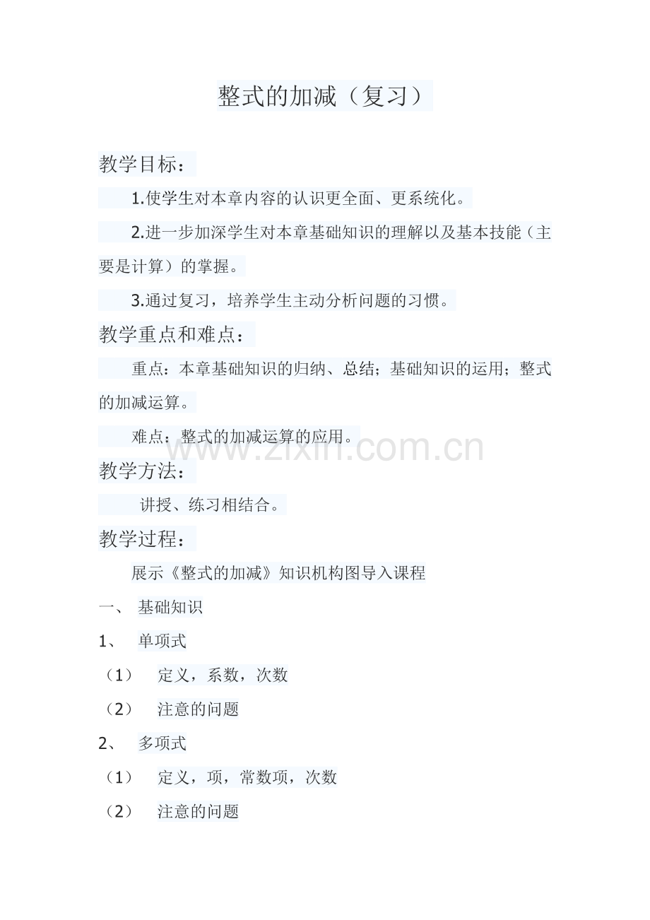 整式的加减-(19).doc_第1页