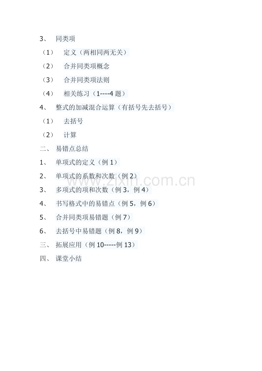 整式的加减-(19).doc_第2页
