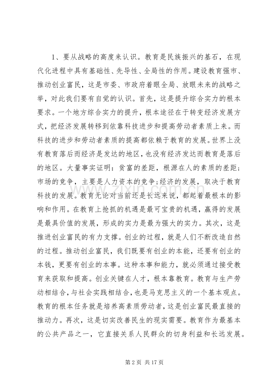 全省教育大会讲话.docx_第2页